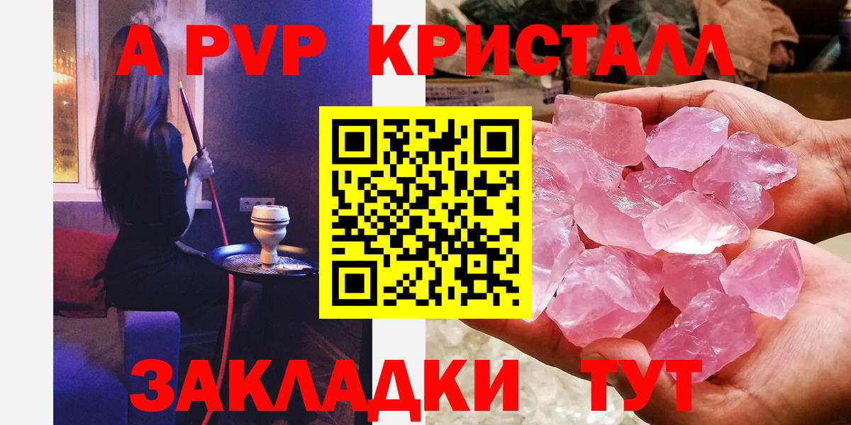 Альфа ПВП СК  Вход с VPN  Великий Новгород  A PVP  A PVP кристаллы 