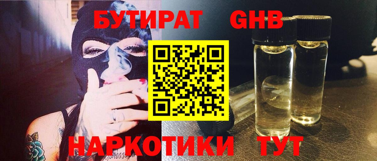 Великий Новгород  Бутират GHB  БУТИРАТ  Вход с VPN 