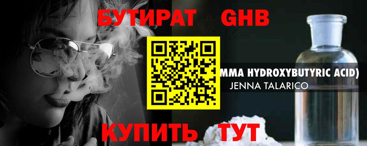 БУТИРАТ бутандиол Великий Новгород