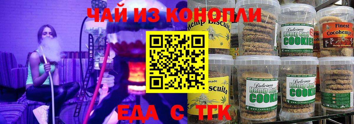 Великий Новгород  Cannafood марихуана  Вход с VPN 