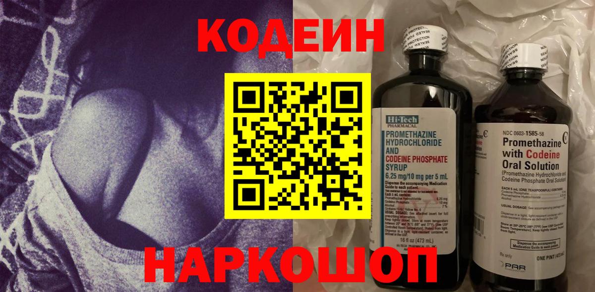 Кодеин напиток Lean (лин)  Вход с VPN  Великий Новгород  Кодеин Purple Drank 
