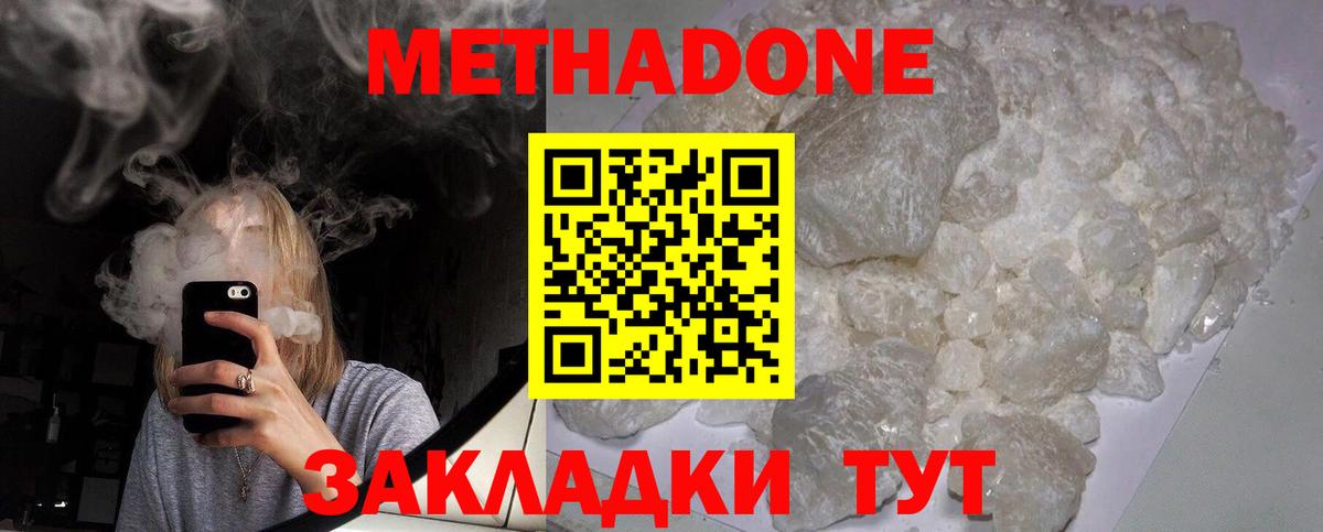 Метадон белоснежный  МЕТАДОН белоснежный  Вход с VPN  Великий Новгород 